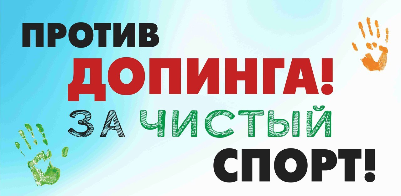 Новые антидопинговые правила
