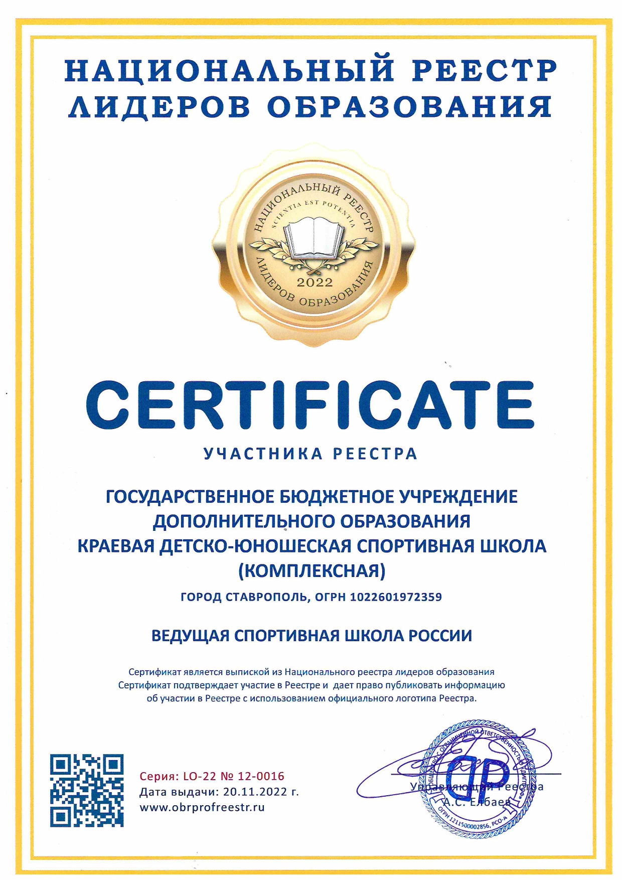 ГБУ ДО КДЮСШ(к) внесено в информационный и аналитический реестр ведущих учреждений образования