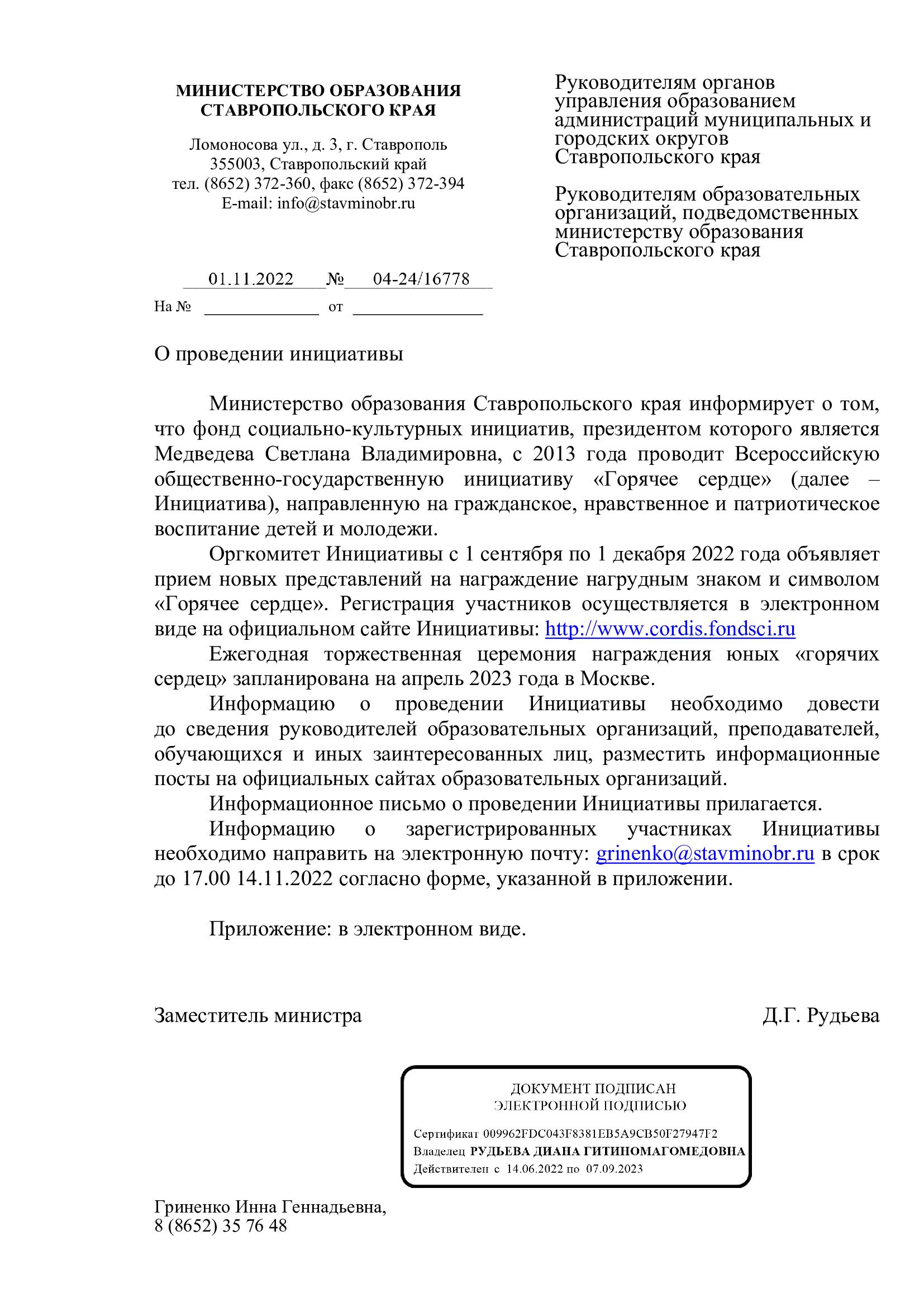 Конкурс Горячее сердце