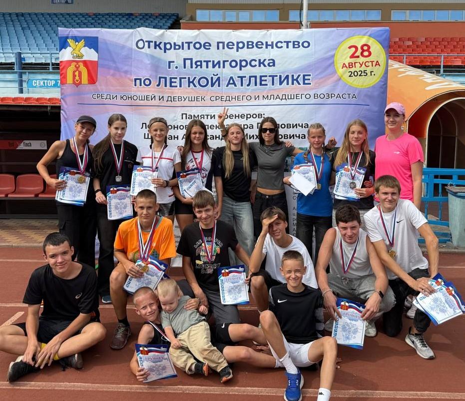 открытое первенство г. Пятигорска по легкой атлетике среди юношей и девушек памяти тренеров Локтионова А.П., Шапран А.М.