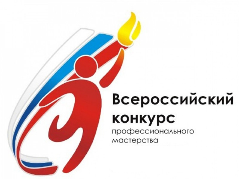 Краевой этап Всероссийского конкурса профессионального мастерства среди педагогических работников