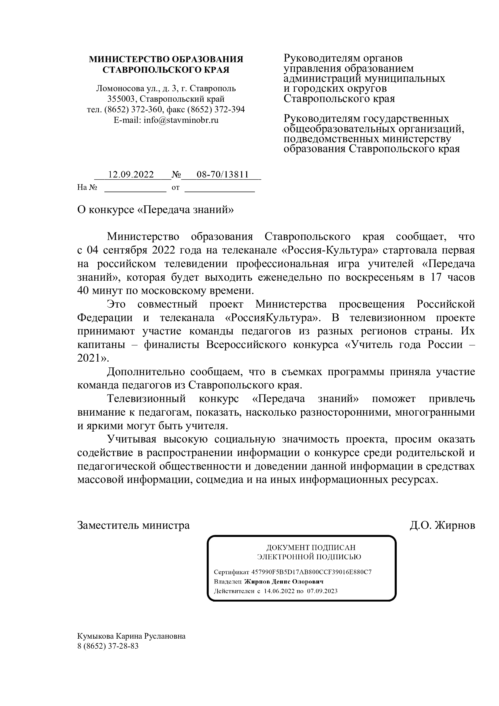 на телеканале «Россия-Культура» стартовала первая на российском телевидении профессиональная игра учителей «Передача знаний»