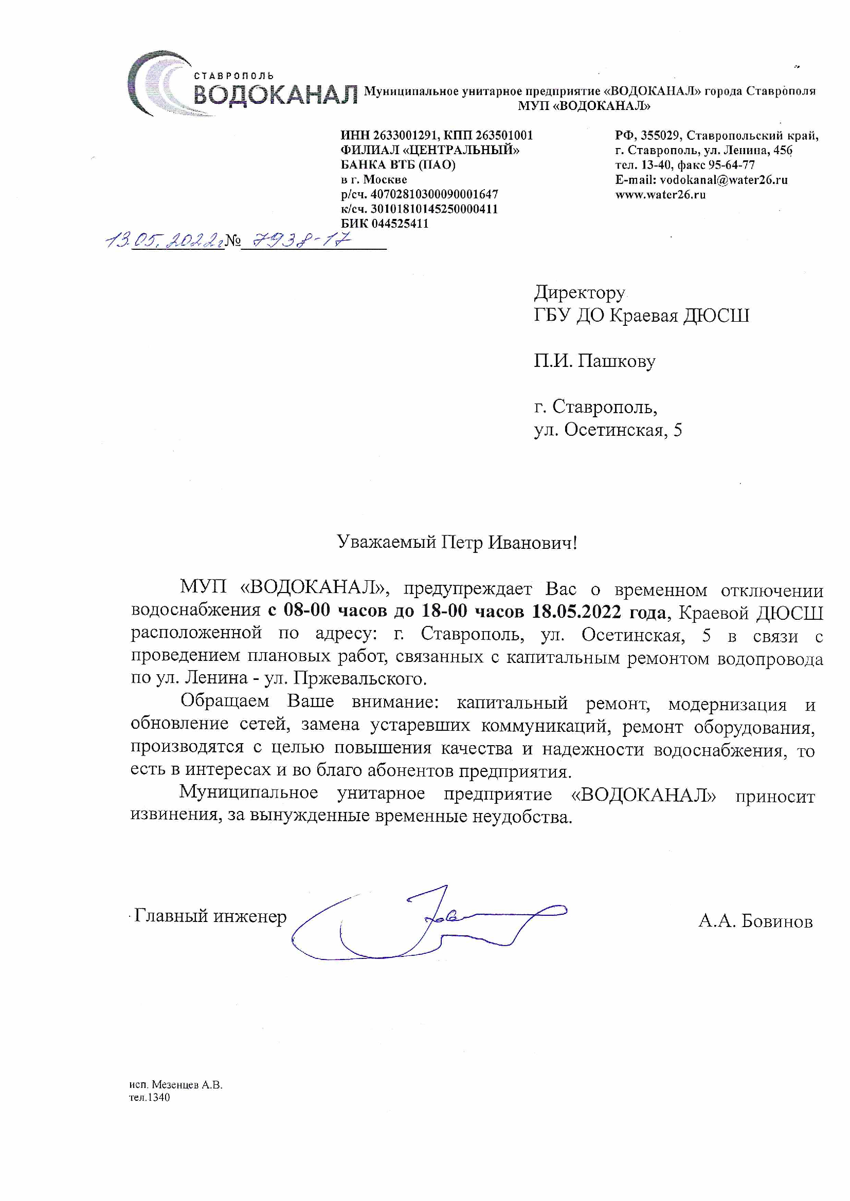 ВНИМАНИЕ НЕ БУДЕТ ВОДЫ В ШКОЛЕ 18 МАЯ!!!!!
