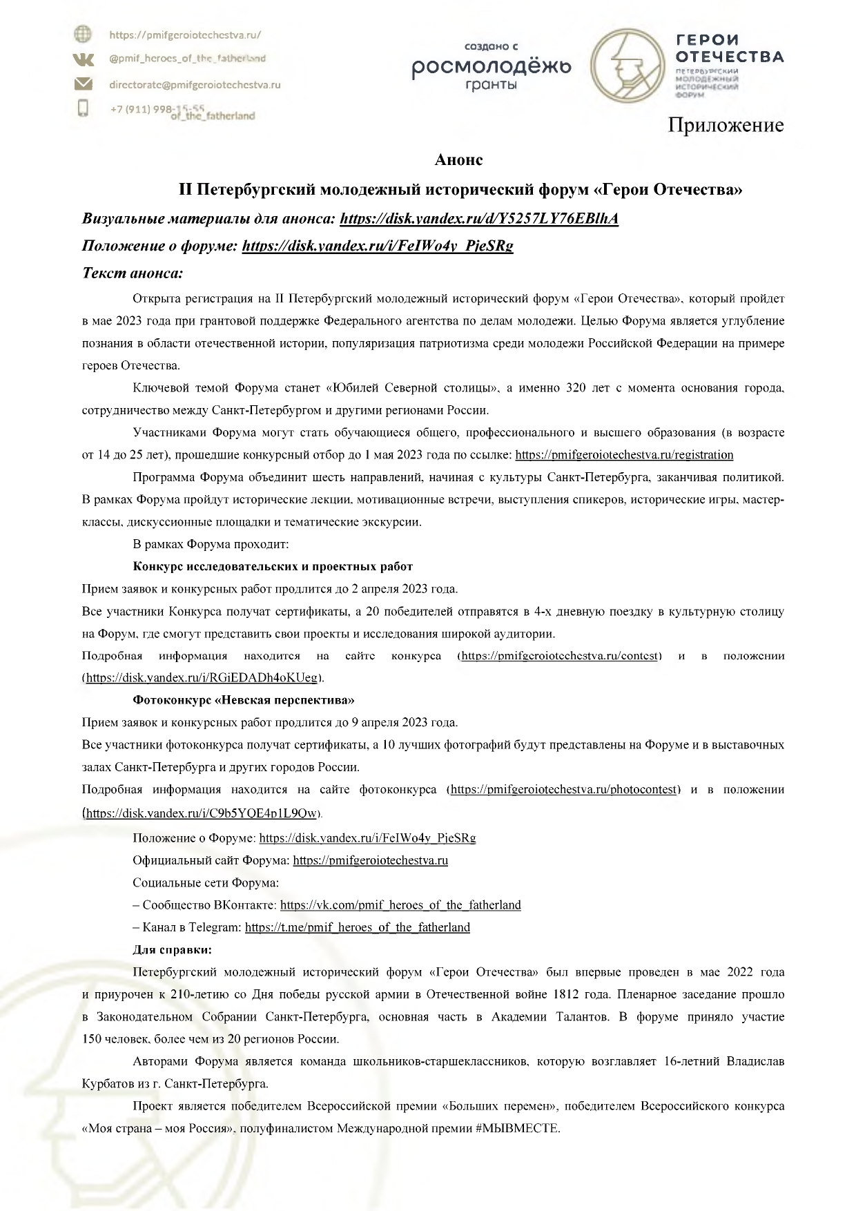 Герои Отечества в территории