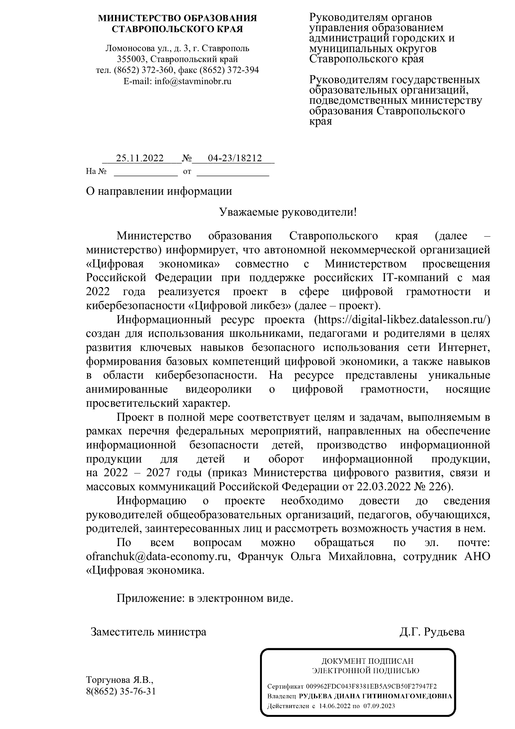 Цифровой ликбез