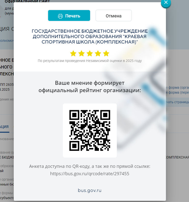Вы можете оставить мнение о нашей организации