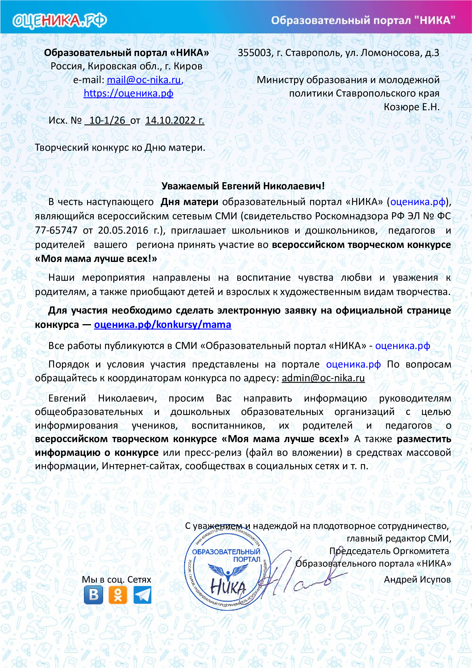 Конкурс ко дню матери
