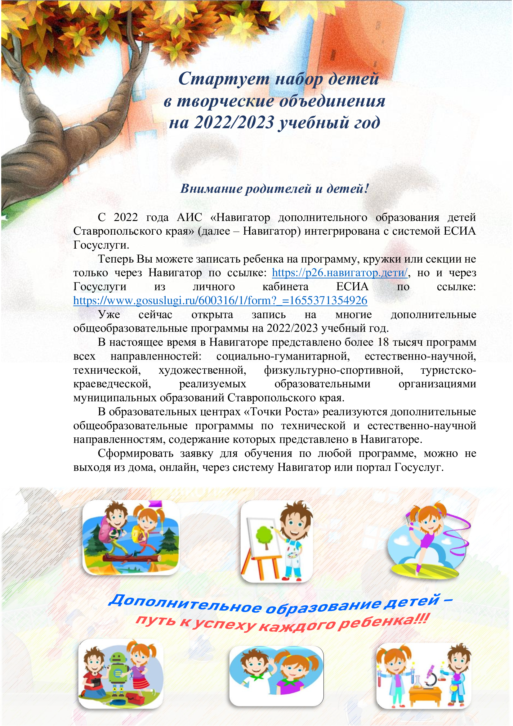 Теперь Вы можете записать ребенка на программу, кружки или секции не только через Навигатор  но и через Госуслуги из личного кабинета ЕСИА !!!