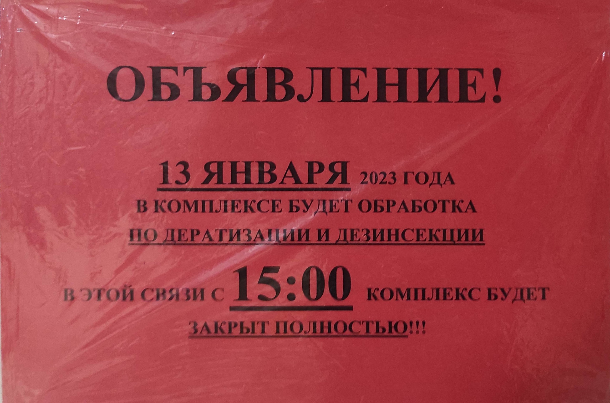 ВНИМАНИЕ !!!!!