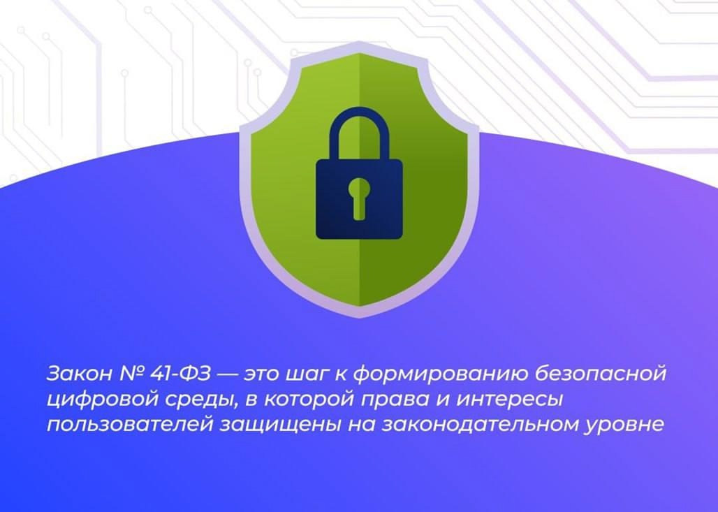 Федеральный закон от 01.04.2025 №41-ФЗ 
