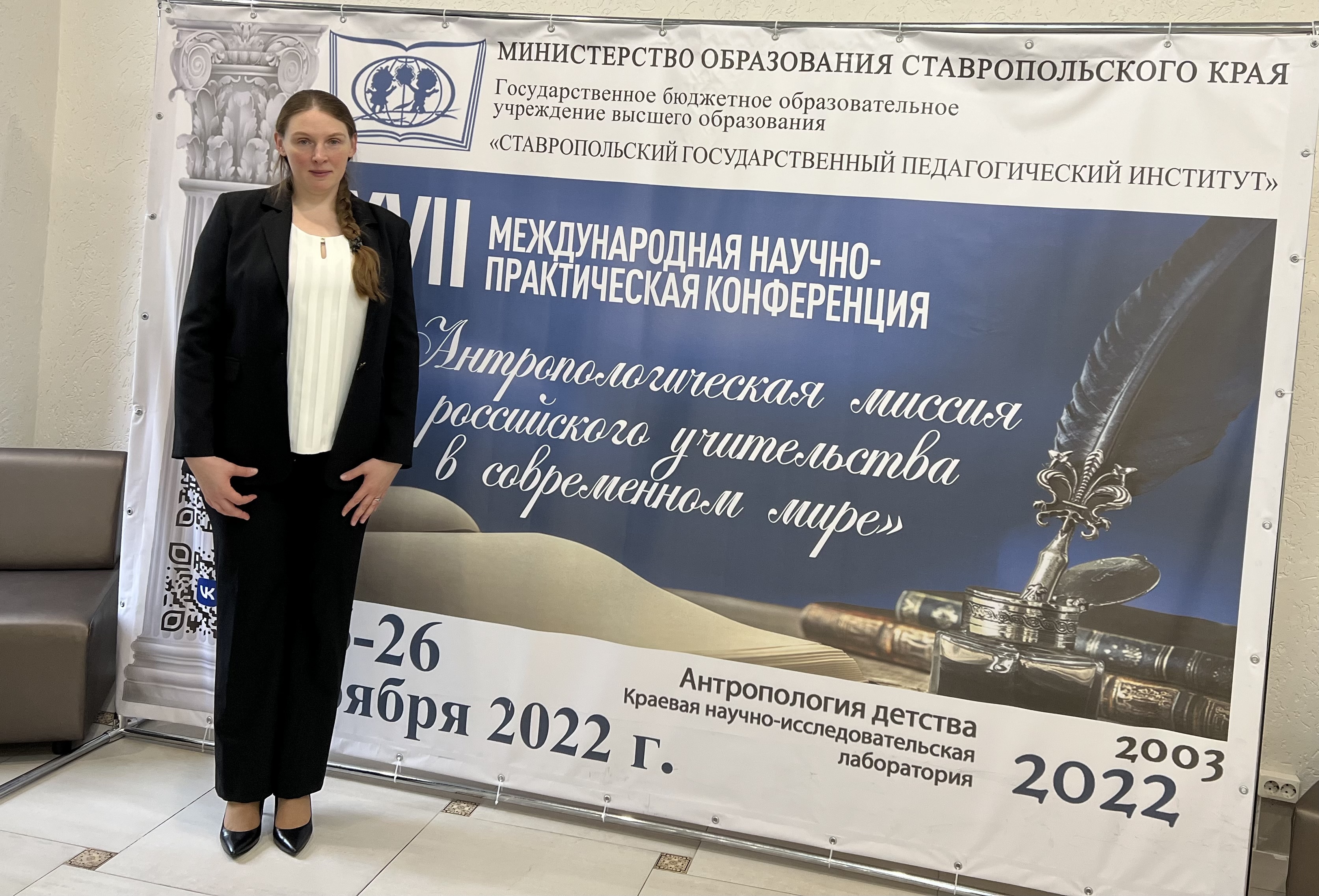Гладких Анна Михайловна приняла участие в XVII Международной научно-практической конференции "Антропологическая миссия российского учительства в современном мире"