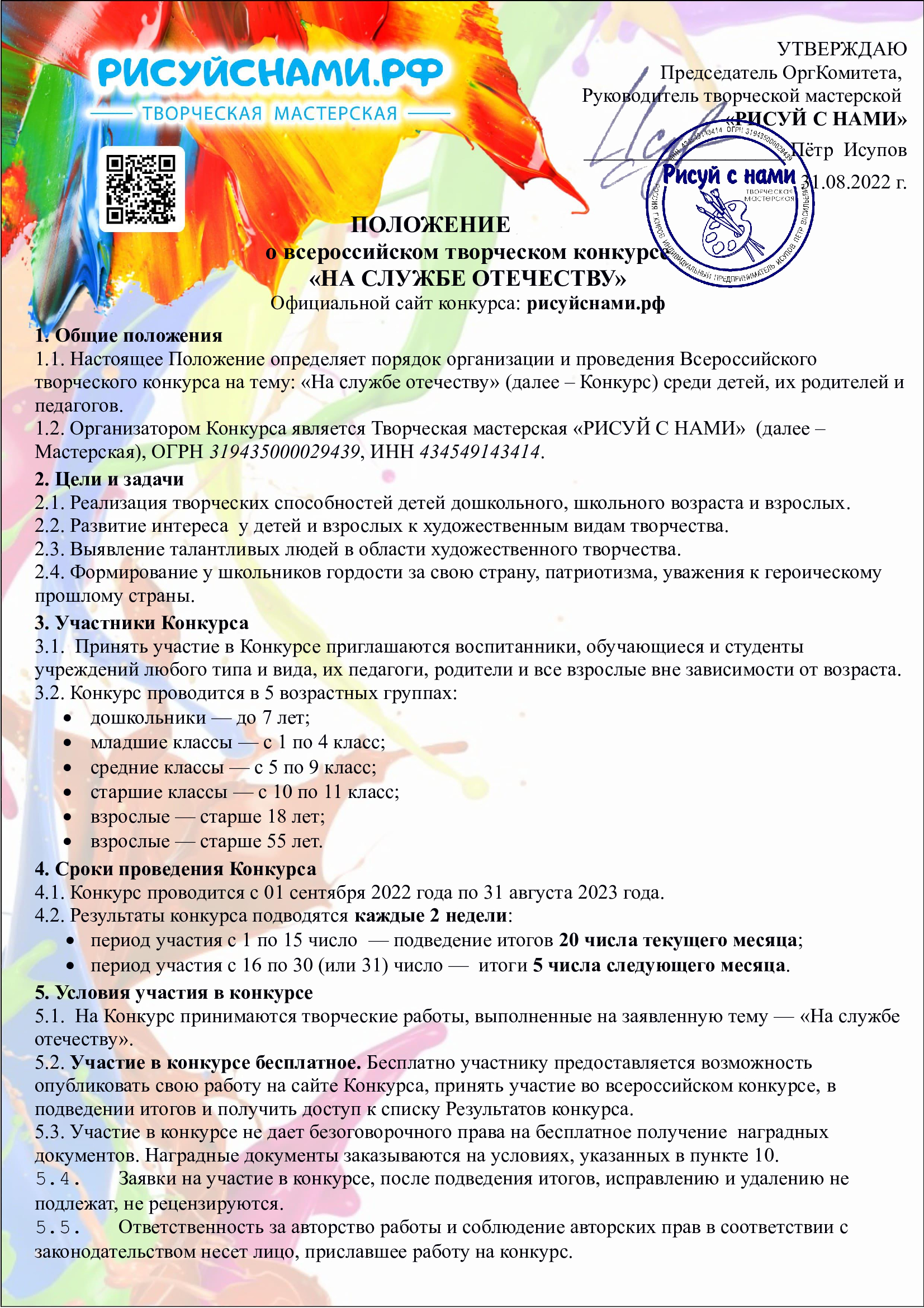 Конкур рисуй с нами 