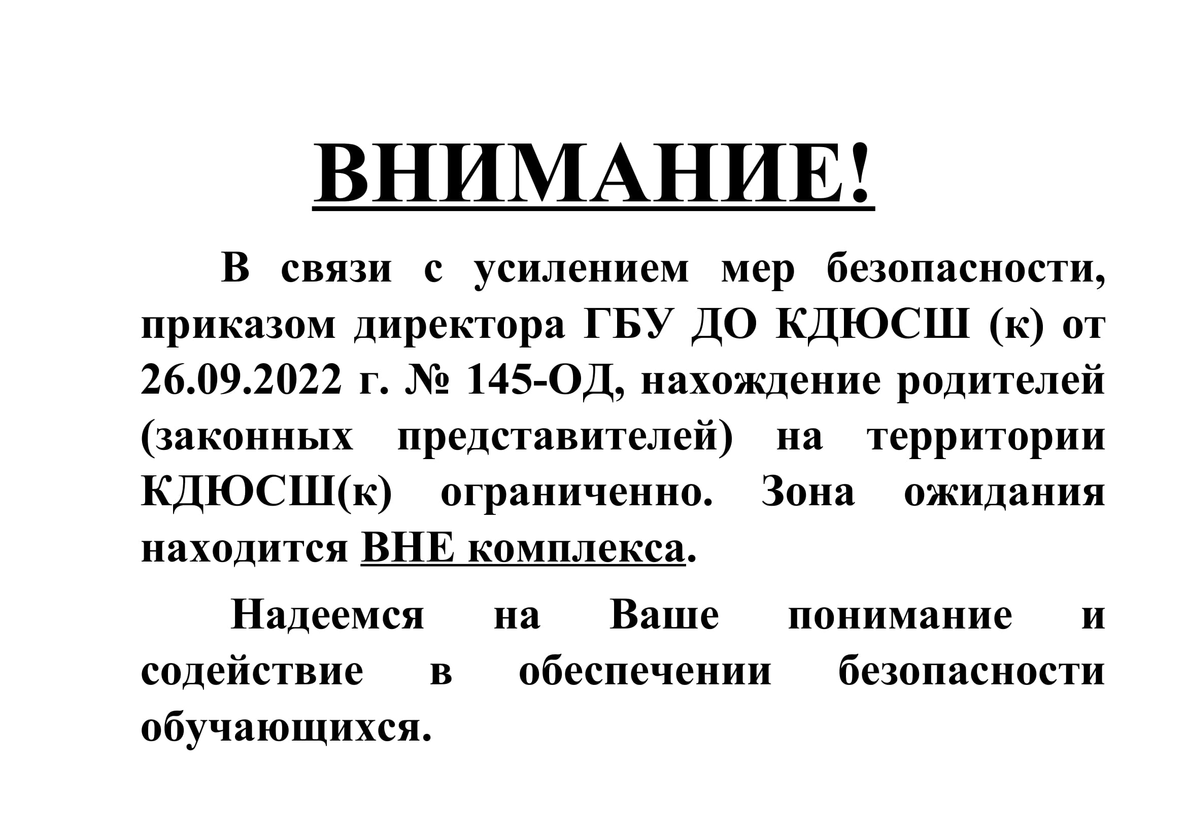 Усиление безопасности в КДЮСШ(к)