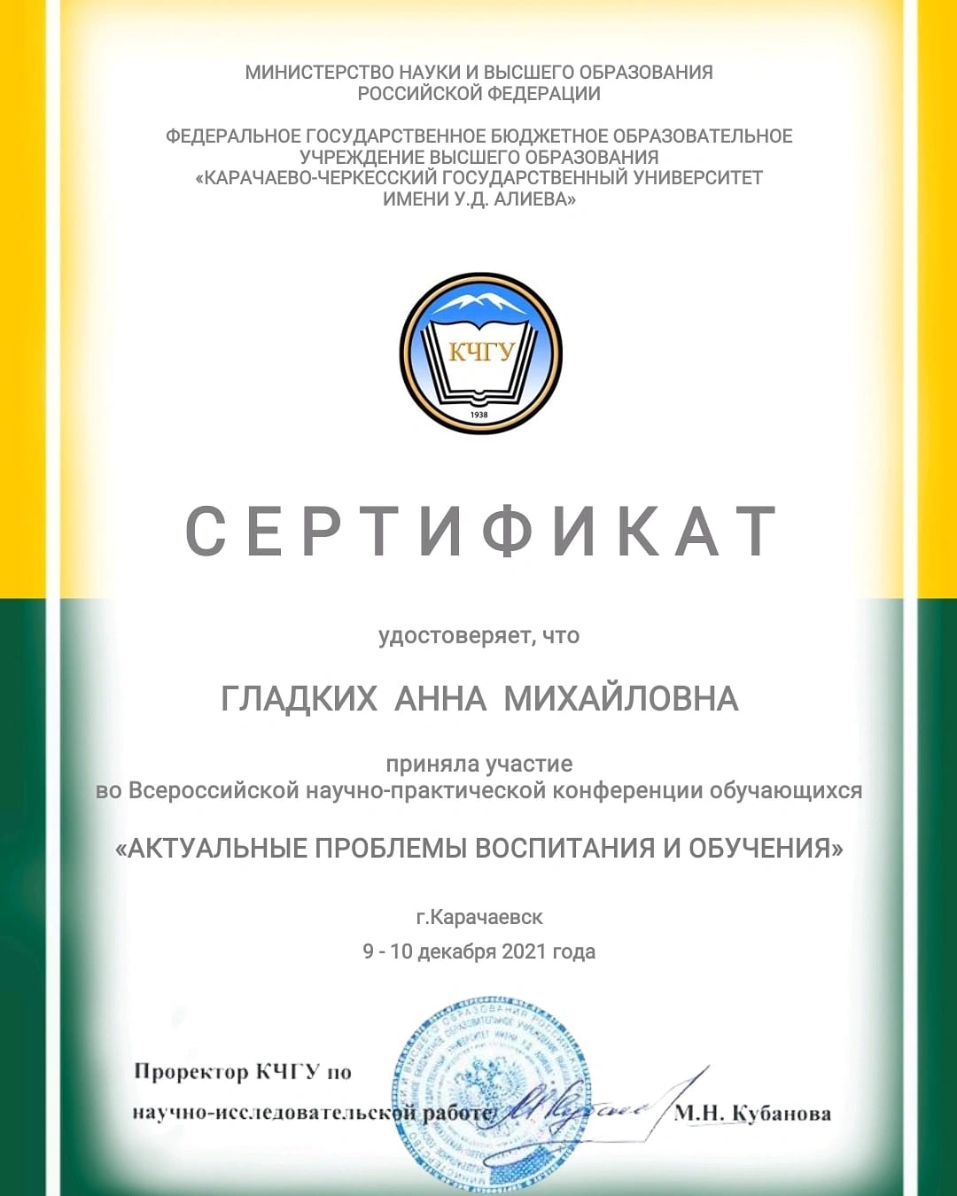 Участие во всероссийской научно-практической конференции обучающихся "Актуальные проблемы воспитания и обучения" старшего тренера-преподавателя Гладких Анны Михайловны