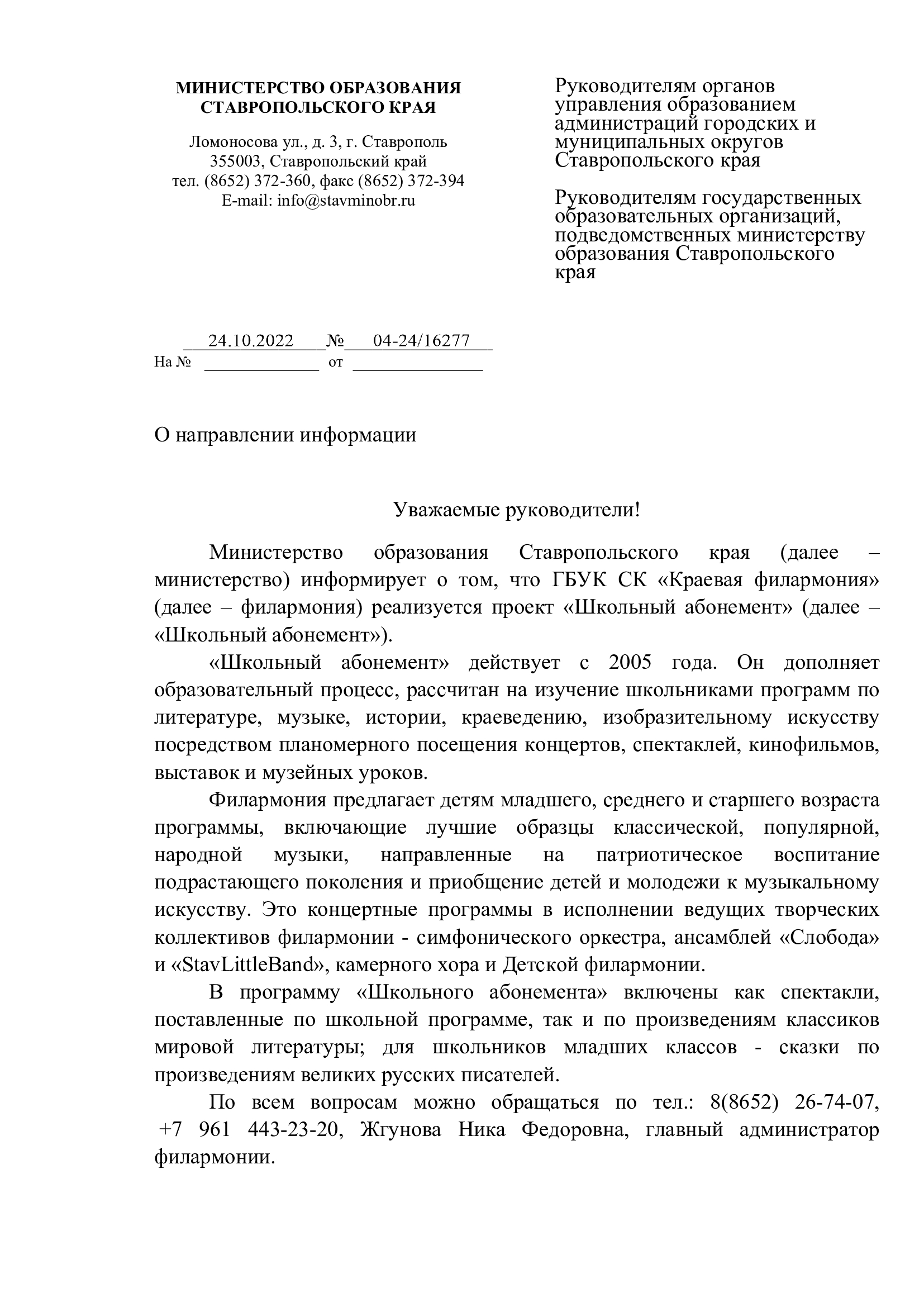 Проект Школьный абонемент