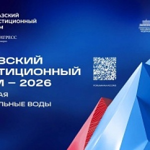 Кавказский инвестиционный форум 17-19 мая, 2026, Минеральные Воды, МВЦ «МинводыЭКСПО»