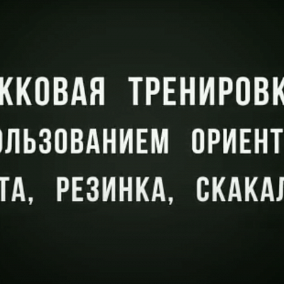 Тренировка по легкой атлетике тренера-преподавателя Шестаковой Ольга Владимировны, часть 1