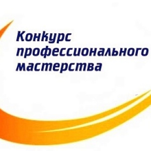 Краевой конкурс профмастерства среди педработников