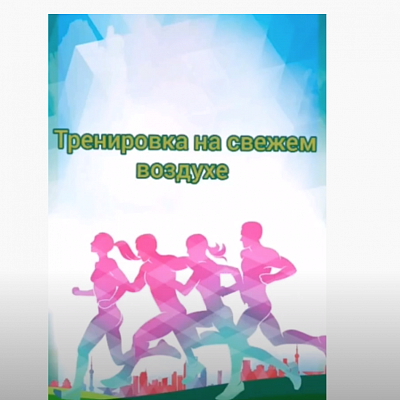 Тренировка от тренера-преподавателя по легкой атлетике Татаринцев Сергея Александровича, часть 2