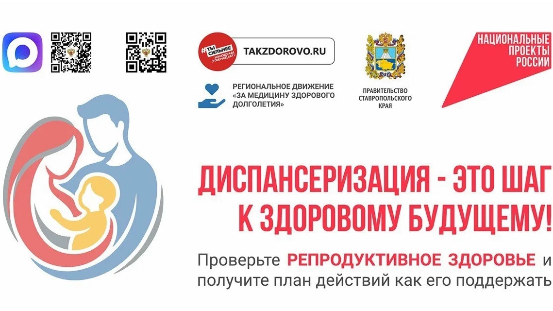ДИСПАНСЕРИЗАЦИЯ-это шаг к здоровому будущему!