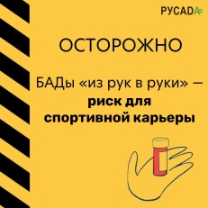 Новости РУСАДА!