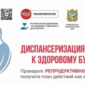ДИСПАНСЕРИЗАЦИЯ-это шаг к здоровому будущему!